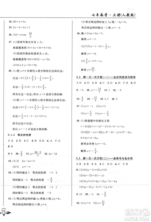 东北师范大学出版社2021悦然好学生北大绿卡课课大考卷七年级数学上册人教版吉林专版参考答案