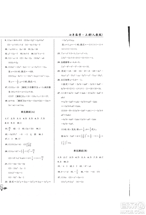 东北师范大学出版社2021悦然好学生北大绿卡课课大考卷七年级数学上册人教版吉林专版参考答案