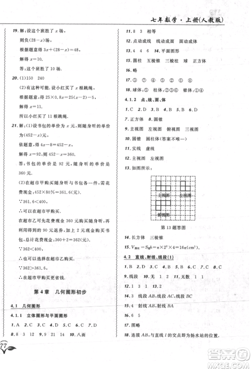 东北师范大学出版社2021悦然好学生北大绿卡课课大考卷七年级数学上册人教版吉林专版参考答案