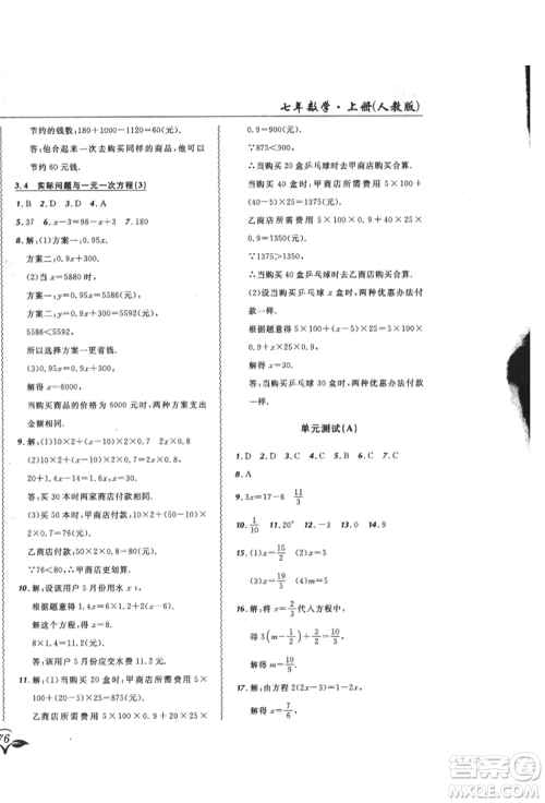 东北师范大学出版社2021悦然好学生北大绿卡课课大考卷七年级数学上册人教版吉林专版参考答案