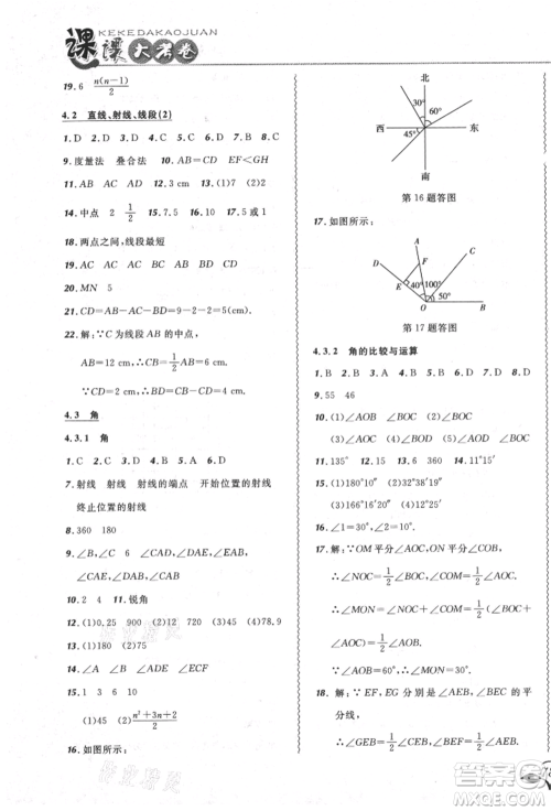 东北师范大学出版社2021悦然好学生北大绿卡课课大考卷七年级数学上册人教版吉林专版参考答案