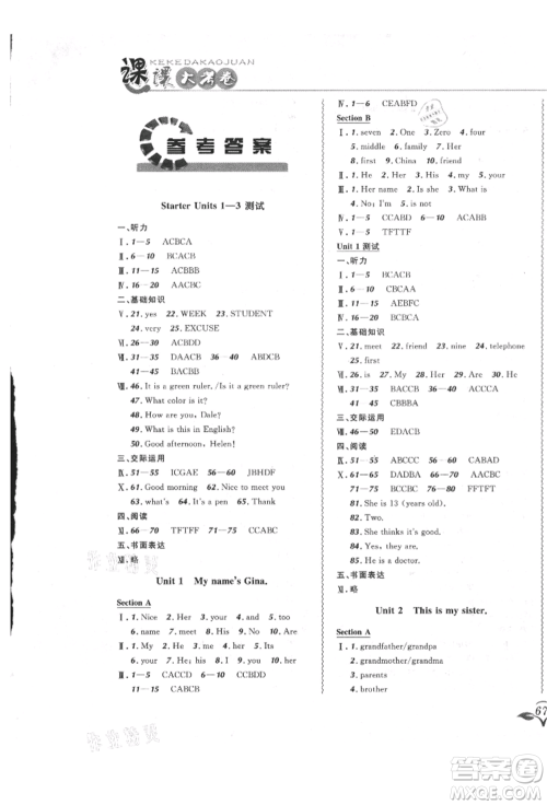 东北师范大学出版社2021悦然好学生北大绿卡课课大考卷七年级英语上册人教版长春专版参考答案