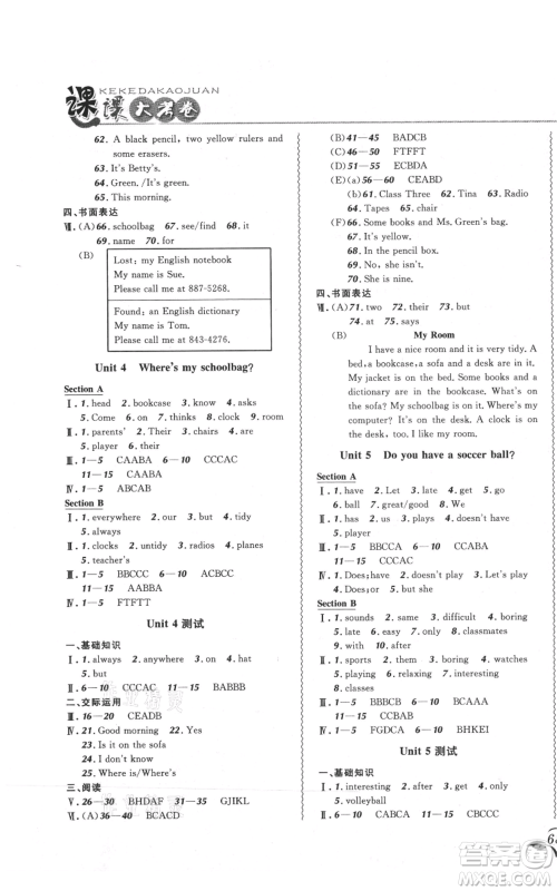 东北师范大学出版社2021悦然好学生北大绿卡课课大考卷七年级英语上册人教版吉林专版参考答案 东北师范大学出版社2021悦然好学生北大绿卡课课大考卷七年级英语上册人教版吉林专版参考答案