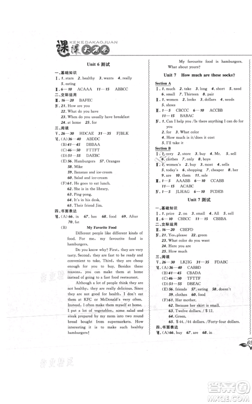 东北师范大学出版社2021悦然好学生北大绿卡课课大考卷七年级英语上册人教版吉林专版参考答案 东北师范大学出版社2021悦然好学生北大绿卡课课大考卷七年级英语上册人教版吉林专版参考答案