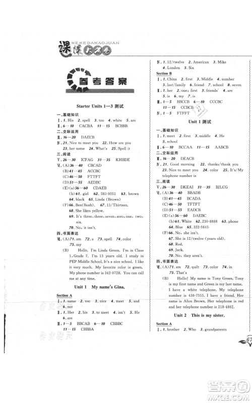 东北师范大学出版社2021悦然好学生北大绿卡课课大考卷七年级英语上册人教版吉林专版参考答案