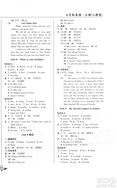 东北师范大学出版社2021悦然好学生北大绿卡课课大考卷七年级英语上册人教版吉林专版参考答案 东北师范大学出版社2021悦然好学生北大绿卡课课大考卷七年级英语上册人教版吉林专版参考答案