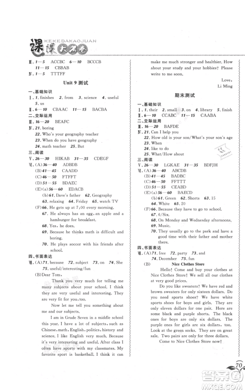 东北师范大学出版社2021悦然好学生北大绿卡课课大考卷七年级英语上册人教版吉林专版参考答案