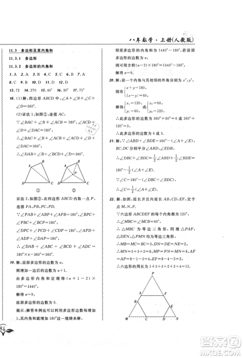 东北师范大学出版社2021悦然好学生北大绿卡课课大考卷八年级数学上册人教版吉林专版参考答案