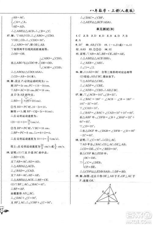 东北师范大学出版社2021悦然好学生北大绿卡课课大考卷八年级数学上册人教版吉林专版参考答案