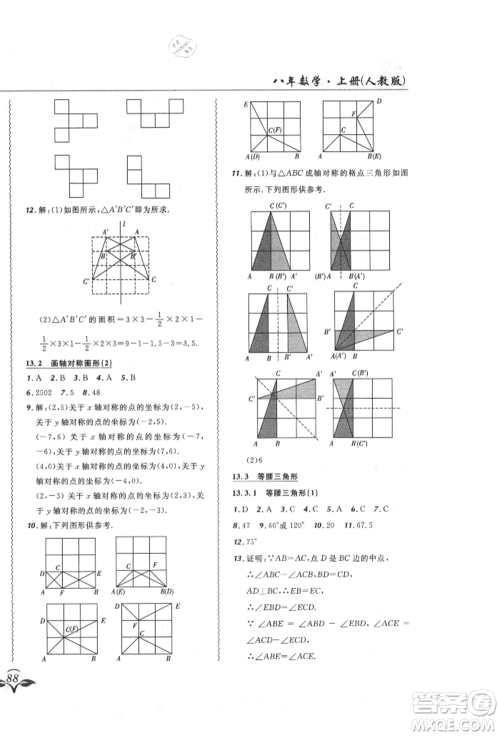 东北师范大学出版社2021悦然好学生北大绿卡课课大考卷八年级数学上册人教版吉林专版参考答案