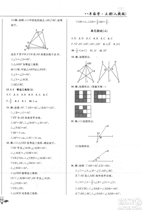 东北师范大学出版社2021悦然好学生北大绿卡课课大考卷八年级数学上册人教版吉林专版参考答案