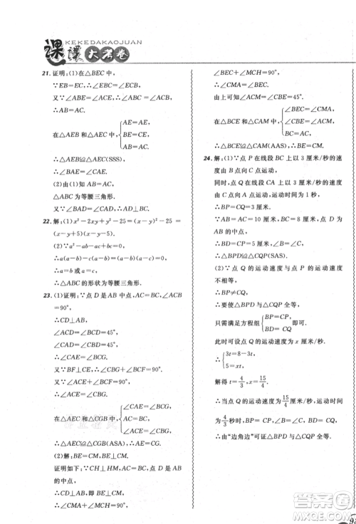 东北师范大学出版社2021悦然好学生北大绿卡课课大考卷八年级数学上册人教版吉林专版参考答案