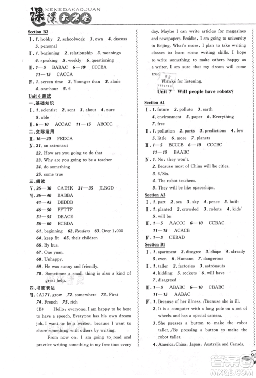 东北师范大学出版社2021悦然好学生北大绿卡课课大考卷八年级英语上册人教版吉林专版参考答案