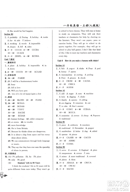 东北师范大学出版社2021悦然好学生北大绿卡课课大考卷八年级英语上册人教版吉林专版参考答案