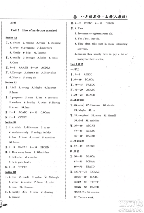 东北师范大学出版社2021悦然好学生北大绿卡课课大考卷八年级英语上册人教版长春专版参考答案 东北师范大学出版社2021悦然好学生北大绿卡课课大考卷八年级英语上册人教版长春专版参考答案