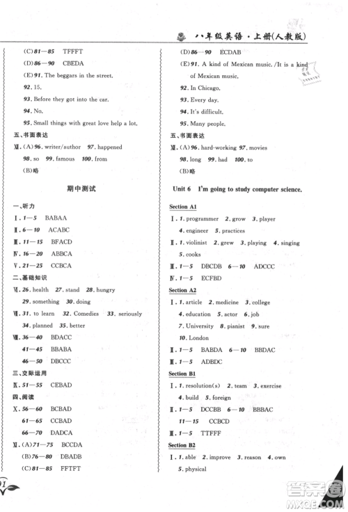 东北师范大学出版社2021悦然好学生北大绿卡课课大考卷八年级英语上册人教版长春专版参考答案