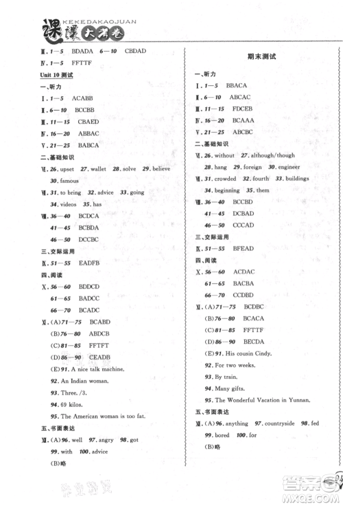 东北师范大学出版社2021悦然好学生北大绿卡课课大考卷八年级英语上册人教版长春专版参考答案