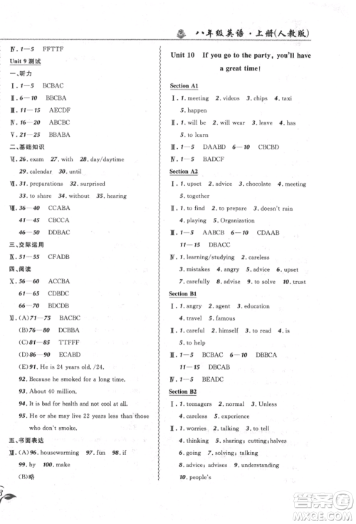 东北师范大学出版社2021悦然好学生北大绿卡课课大考卷八年级英语上册人教版长春专版参考答案