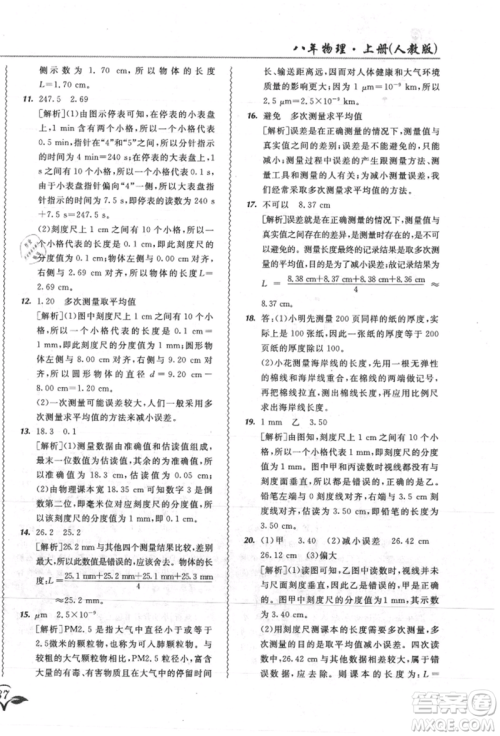 东北师范大学出版社2021悦然好学生北大绿卡课课大考卷八年级物理上册人教版吉林专版参考答案 东北师范大学出版社2021悦然好学生北大绿卡课课大考卷八年级物理上册人教版吉林专版参考答案