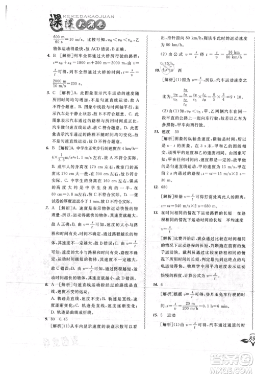 东北师范大学出版社2021悦然好学生北大绿卡课课大考卷八年级物理上册人教版吉林专版参考答案 东北师范大学出版社2021悦然好学生北大绿卡课课大考卷八年级物理上册人教版吉林专版参考答案