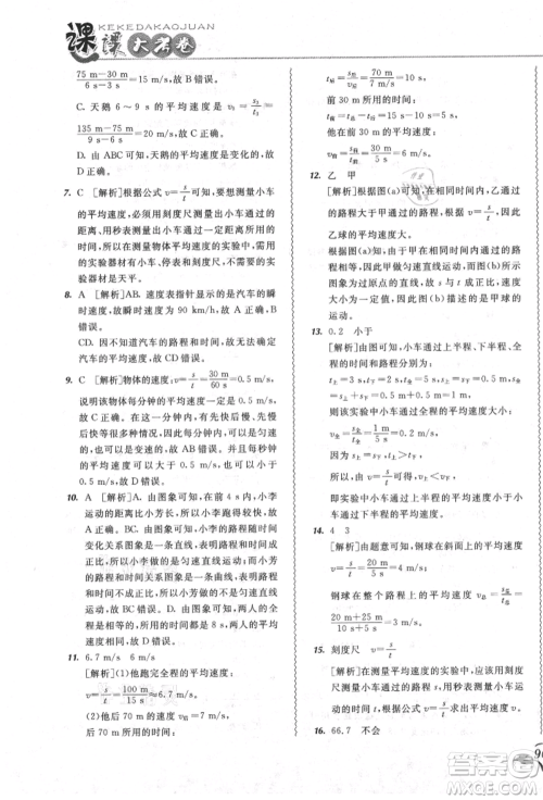 东北师范大学出版社2021悦然好学生北大绿卡课课大考卷八年级物理上册人教版吉林专版参考答案