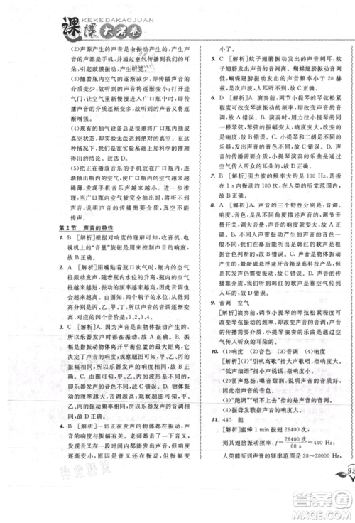 东北师范大学出版社2021悦然好学生北大绿卡课课大考卷八年级物理上册人教版吉林专版参考答案 东北师范大学出版社2021悦然好学生北大绿卡课课大考卷八年级物理上册人教版吉林专版参考答案