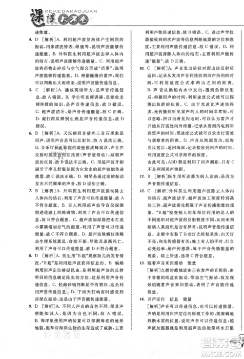 东北师范大学出版社2021悦然好学生北大绿卡课课大考卷八年级物理上册人教版吉林专版参考答案 东北师范大学出版社2021悦然好学生北大绿卡课课大考卷八年级物理上册人教版吉林专版参考答案