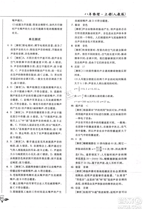 东北师范大学出版社2021悦然好学生北大绿卡课课大考卷八年级物理上册人教版吉林专版参考答案 东北师范大学出版社2021悦然好学生北大绿卡课课大考卷八年级物理上册人教版吉林专版参考答案