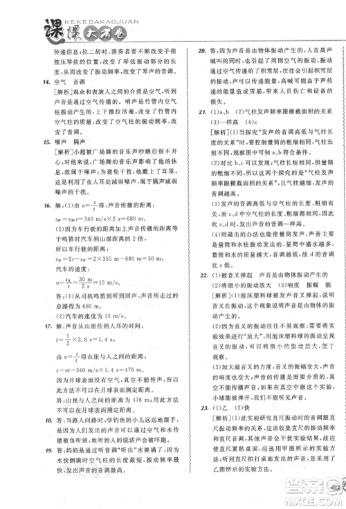 东北师范大学出版社2021悦然好学生北大绿卡课课大考卷八年级物理上册人教版吉林专版参考答案 东北师范大学出版社2021悦然好学生北大绿卡课课大考卷八年级物理上册人教版吉林专版参考答案