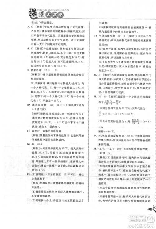 东北师范大学出版社2021悦然好学生北大绿卡课课大考卷八年级物理上册人教版吉林专版参考答案 东北师范大学出版社2021悦然好学生北大绿卡课课大考卷八年级物理上册人教版吉林专版参考答案