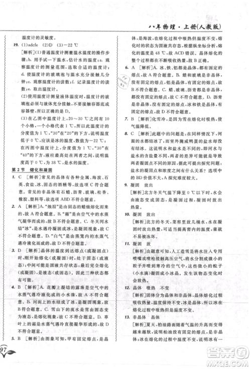 东北师范大学出版社2021悦然好学生北大绿卡课课大考卷八年级物理上册人教版吉林专版参考答案 东北师范大学出版社2021悦然好学生北大绿卡课课大考卷八年级物理上册人教版吉林专版参考答案