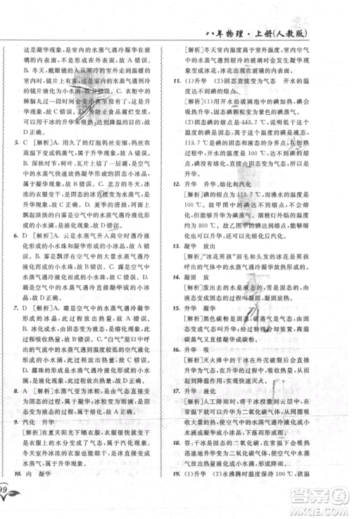 东北师范大学出版社2021悦然好学生北大绿卡课课大考卷八年级物理上册人教版吉林专版参考答案 东北师范大学出版社2021悦然好学生北大绿卡课课大考卷八年级物理上册人教版吉林专版参考答案