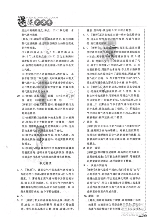 东北师范大学出版社2021悦然好学生北大绿卡课课大考卷八年级物理上册人教版吉林专版参考答案 东北师范大学出版社2021悦然好学生北大绿卡课课大考卷八年级物理上册人教版吉林专版参考答案