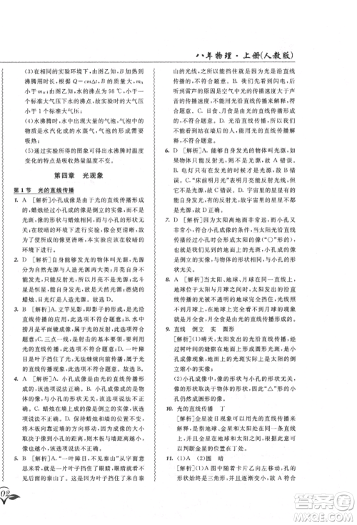 东北师范大学出版社2021悦然好学生北大绿卡课课大考卷八年级物理上册人教版吉林专版参考答案 东北师范大学出版社2021悦然好学生北大绿卡课课大考卷八年级物理上册人教版吉林专版参考答案