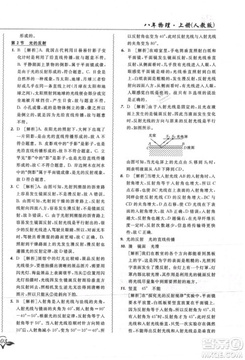 东北师范大学出版社2021悦然好学生北大绿卡课课大考卷八年级物理上册人教版吉林专版参考答案 东北师范大学出版社2021悦然好学生北大绿卡课课大考卷八年级物理上册人教版吉林专版参考答案