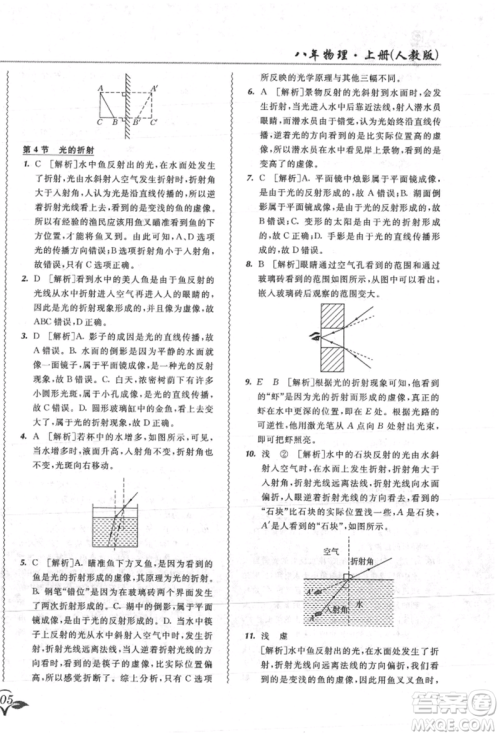 东北师范大学出版社2021悦然好学生北大绿卡课课大考卷八年级物理上册人教版吉林专版参考答案 东北师范大学出版社2021悦然好学生北大绿卡课课大考卷八年级物理上册人教版吉林专版参考答案