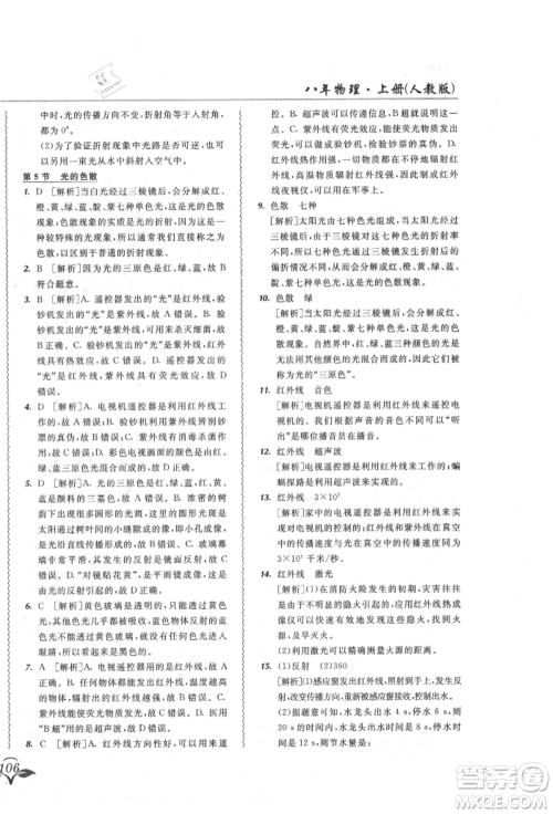 东北师范大学出版社2021悦然好学生北大绿卡课课大考卷八年级物理上册人教版吉林专版参考答案 东北师范大学出版社2021悦然好学生北大绿卡课课大考卷八年级物理上册人教版吉林专版参考答案