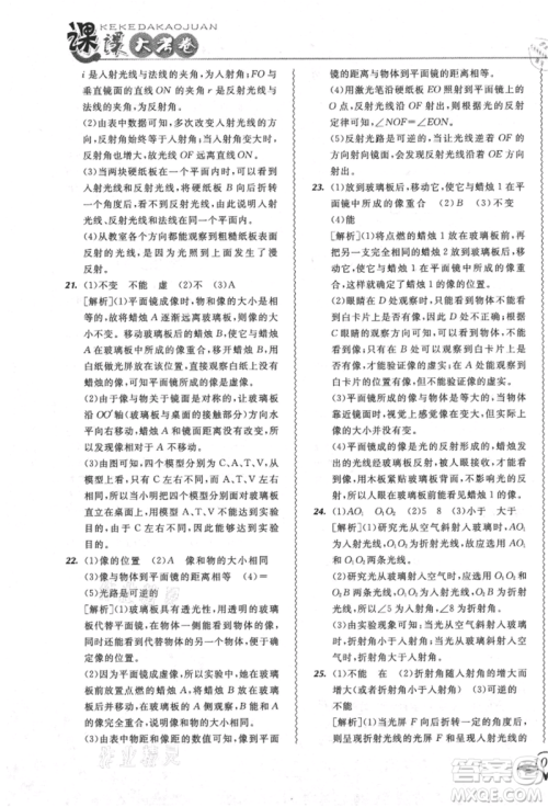 东北师范大学出版社2021悦然好学生北大绿卡课课大考卷八年级物理上册人教版吉林专版参考答案 东北师范大学出版社2021悦然好学生北大绿卡课课大考卷八年级物理上册人教版吉林专版参考答案