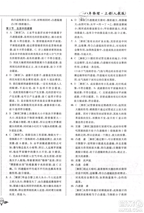 东北师范大学出版社2021悦然好学生北大绿卡课课大考卷八年级物理上册人教版吉林专版参考答案 东北师范大学出版社2021悦然好学生北大绿卡课课大考卷八年级物理上册人教版吉林专版参考答案