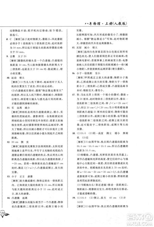 东北师范大学出版社2021悦然好学生北大绿卡课课大考卷八年级物理上册人教版吉林专版参考答案 东北师范大学出版社2021悦然好学生北大绿卡课课大考卷八年级物理上册人教版吉林专版参考答案