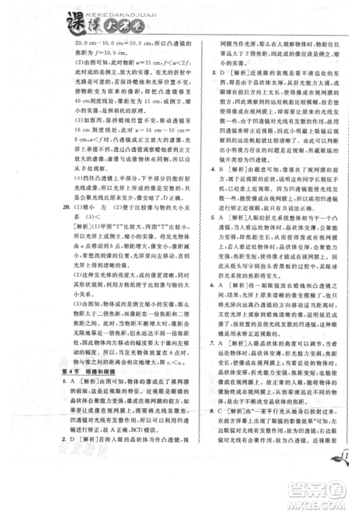 东北师范大学出版社2021悦然好学生北大绿卡课课大考卷八年级物理上册人教版吉林专版参考答案 东北师范大学出版社2021悦然好学生北大绿卡课课大考卷八年级物理上册人教版吉林专版参考答案