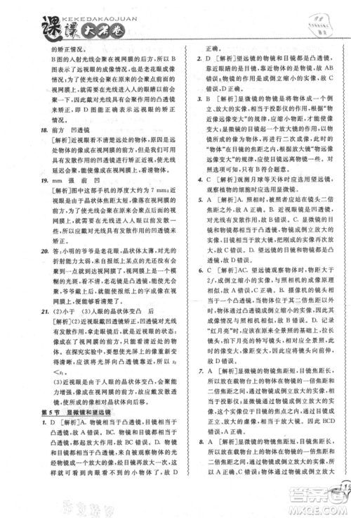 东北师范大学出版社2021悦然好学生北大绿卡课课大考卷八年级物理上册人教版吉林专版参考答案 东北师范大学出版社2021悦然好学生北大绿卡课课大考卷八年级物理上册人教版吉林专版参考答案