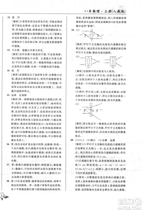 东北师范大学出版社2021悦然好学生北大绿卡课课大考卷八年级物理上册人教版吉林专版参考答案 东北师范大学出版社2021悦然好学生北大绿卡课课大考卷八年级物理上册人教版吉林专版参考答案