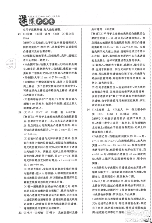 东北师范大学出版社2021悦然好学生北大绿卡课课大考卷八年级物理上册人教版吉林专版参考答案 东北师范大学出版社2021悦然好学生北大绿卡课课大考卷八年级物理上册人教版吉林专版参考答案