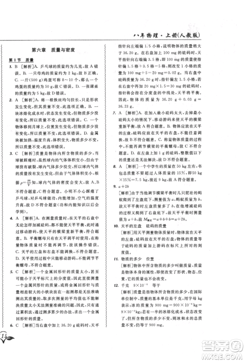 东北师范大学出版社2021悦然好学生北大绿卡课课大考卷八年级物理上册人教版吉林专版参考答案 东北师范大学出版社2021悦然好学生北大绿卡课课大考卷八年级物理上册人教版吉林专版参考答案