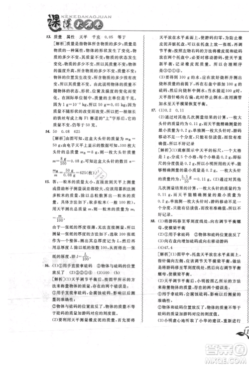 东北师范大学出版社2021悦然好学生北大绿卡课课大考卷八年级物理上册人教版吉林专版参考答案 东北师范大学出版社2021悦然好学生北大绿卡课课大考卷八年级物理上册人教版吉林专版参考答案