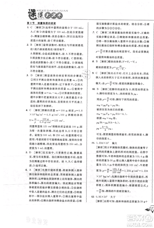 东北师范大学出版社2021悦然好学生北大绿卡课课大考卷八年级物理上册人教版吉林专版参考答案 东北师范大学出版社2021悦然好学生北大绿卡课课大考卷八年级物理上册人教版吉林专版参考答案