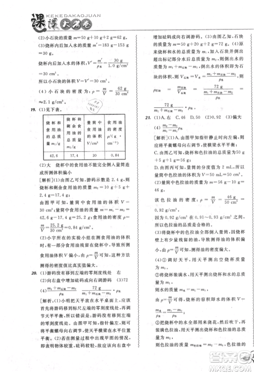 东北师范大学出版社2021悦然好学生北大绿卡课课大考卷八年级物理上册人教版吉林专版参考答案 东北师范大学出版社2021悦然好学生北大绿卡课课大考卷八年级物理上册人教版吉林专版参考答案