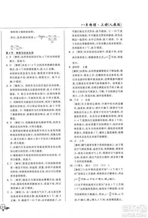 东北师范大学出版社2021悦然好学生北大绿卡课课大考卷八年级物理上册人教版吉林专版参考答案