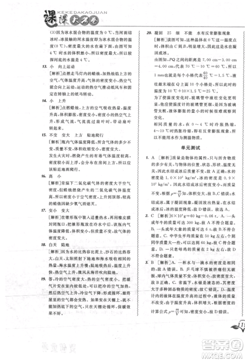 东北师范大学出版社2021悦然好学生北大绿卡课课大考卷八年级物理上册人教版吉林专版参考答案 东北师范大学出版社2021悦然好学生北大绿卡课课大考卷八年级物理上册人教版吉林专版参考答案